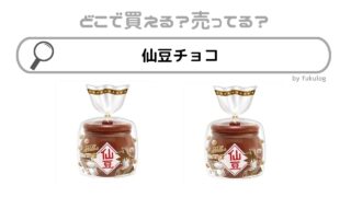 仙豆チョコはどこで売ってる？コンビニ？東急ハンズ？取扱店まとめ