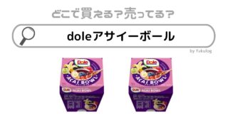 doleアサイーボウルはどこで売ってる？セブン？販売店まとめ