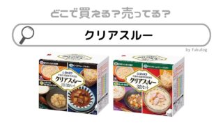 クリアスルーはどこで売ってる？マツキヨ？スギ薬局？販売店まとめ