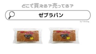 ゼブラパンはどこで売ってる？コンビニ？販売店を調べてみた！