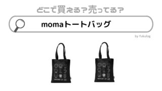 momaのトートバッグはどこで売ってる？ロフト？ユニクロ？販売店まとめ