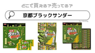 京都ブラックサンダーの買える場所は？コンビニ？イオン？販売店舗まとめ