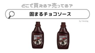 固まるチョコソースは業務スーパーで売ってる？カルディ？販売店まとめ